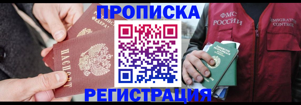 временная регистрация недорого в Зеленодольске